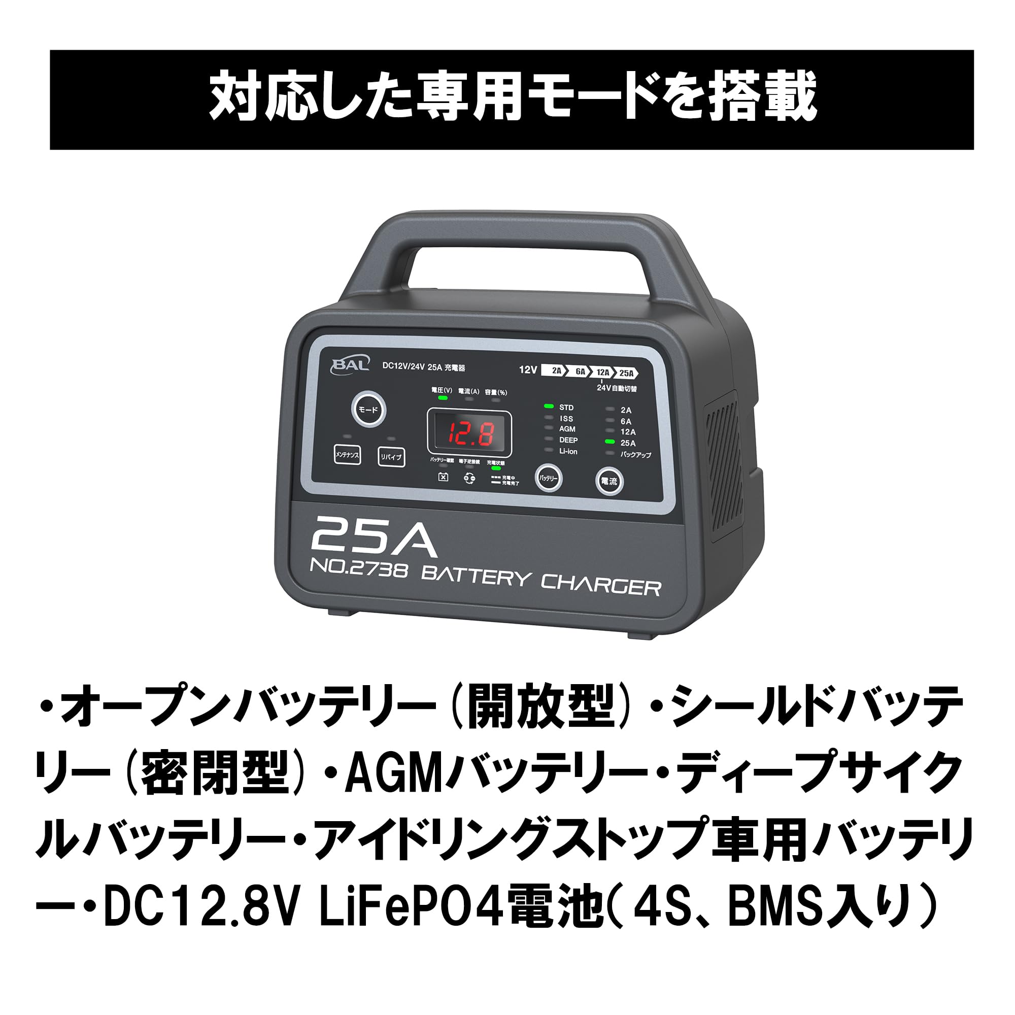 Amazon | BAL(大橋産業) バッテリー 充電器 12V 24V 25A 軽自動車 普通